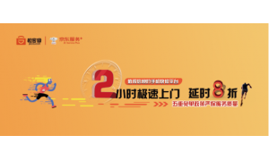 京东服务+联合极客修上线首个2小时手机快修项目