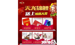 《天龙八部手游》寻找江湖锦鲤  改变你江湖人生
