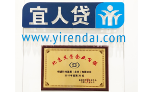 首份北京民企百强榜发布 宜人贷位列网贷机构第