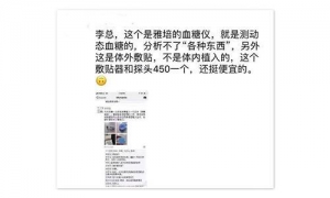 YY创始人体内植入“芯片”？真相并非是你想象中