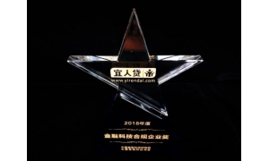 宜人贷获颁2018年度金融科技合规企业奖