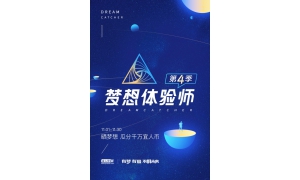 宜人贷第四季梦想体验师启航 深度链接两端用户