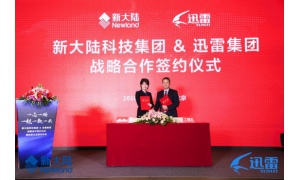 迅雷与新大陆达成战略合作联手推动数字公民建