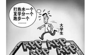 高校打水也要APP 方便了学生还是方便了自己
