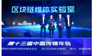 区块链助推版权保护 百度百家号加快赋能原创作