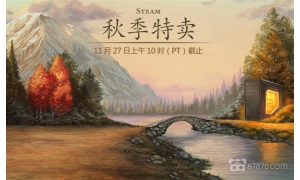 剁手啦！ Steam开启秋季大促：老滚5、辐射4半价，