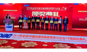 一诺仪器（中国）有限公司荣膺中国光通信最具