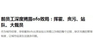 共享单车迎来至暗时刻 上了美团的大腿却也成为