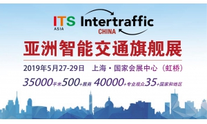 瞄准未来趋势2019亚洲智能交通展为新一轮智能交