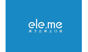 饿了么：创业十年，重新出发！