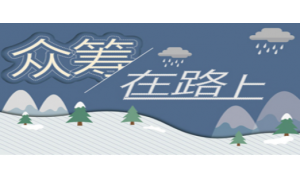 站在医生角度看筹款 推荐购买平安e生保保证续保