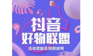 抖音开放购物车粉丝门槛 张一鸣进军电商与马云