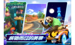 《疯狂动物城：赛车嘉年华》疾驰路上你错过的