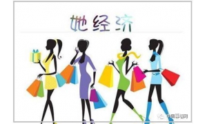 “她”消费贡献越来越大！线上线下商家深挖女