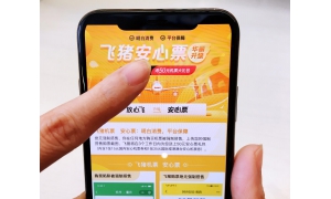 飞猪升级“安心票”：在其他平台被套路可获5