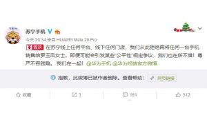 苏宁手机：从此拒绝再将任何一台手机销售给罗