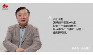 有种华为文化，叫“山海经”文化，华为受中国
