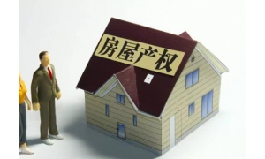 70年产权到期后，房子还能不能居住？买房者都关