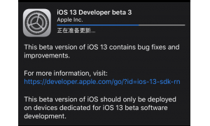 苹果推送iOS 13第二个公测版，还有开发者Beta3修正