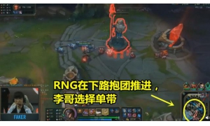 S9:Faker指挥偷家赢下比赛，RNG实力不落下风，虽败