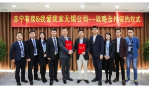 我爱我家无锡公司与苏宁有房战略合作 将入驻苏