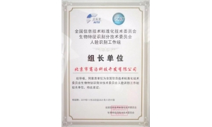 商汤科技当选国家人脸识别工作组组长单位，促