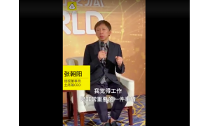张朝阳：工作是人的本份，做人最基本的就是完