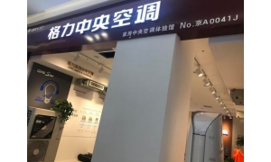 国内空调市场迸发出丰富的变量元素 头部企业推