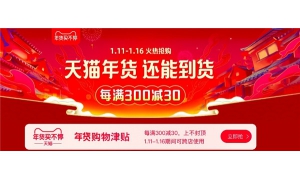 国民年货种草挑战刷屏抖音 年货安利成为爆款话