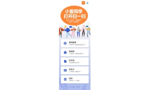 小爱同学大胆爆料：今年春节小爱同学还将支持