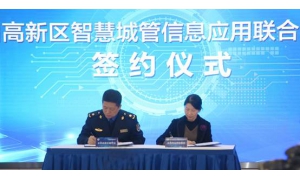 智慧城管是什么?科达与苏州市高新区城管局签署
