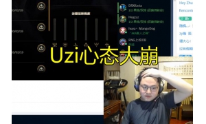 Uzi输了游戏后心态大崩与弹幕互动，事后微博致