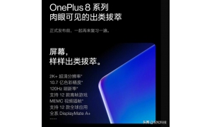 一加8 Pro即将到来  6499元究竟值得买吗？