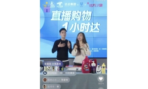 1小时送达，直播带货模式新升级