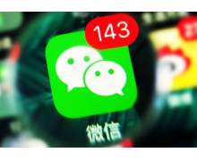 微信上线“拍一拍”功能 支持用户在群聊和个人