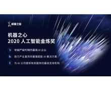阿尔法公社天使项目帷幄Whale，荣获机器之心「