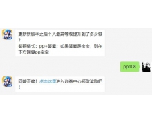 更新新版本之后个人最高等级提升到了多少级 跑