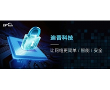迪普科技助力宁波地铁公安——构建高性能、稳
