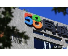 58同城：私有化方案获特别股东大会通过，将从纽