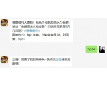 活动免费领永久枪皮肤的结束日期是9月几日呢