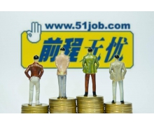 前程无忧收到私有化要约,官方已开始进行评估