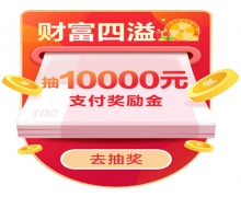 发“钱”了！苏宁金融618财富节万元大奖等你来