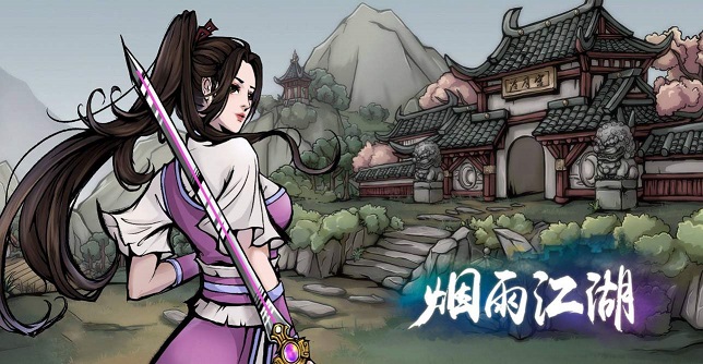 烟雨江湖止血散配方 烟雨江湖攻略