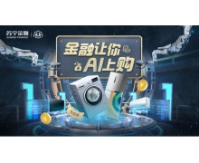 免息、提额等福利来袭 这个双十一苏宁金融让你