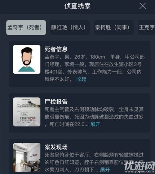 犯罪大师爱情游戏答案是什么 爱情游戏犯罪大师答案分析