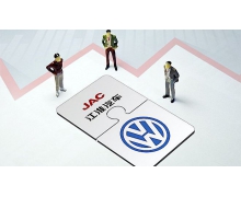 定了！大众增资江淮大众 75% 股权方案获批，将获