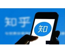 知乎回应知识社区问答平台专项整治：对违法违