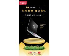 引爆双11，ALIENWARE外星人m17上天猫榜单啦