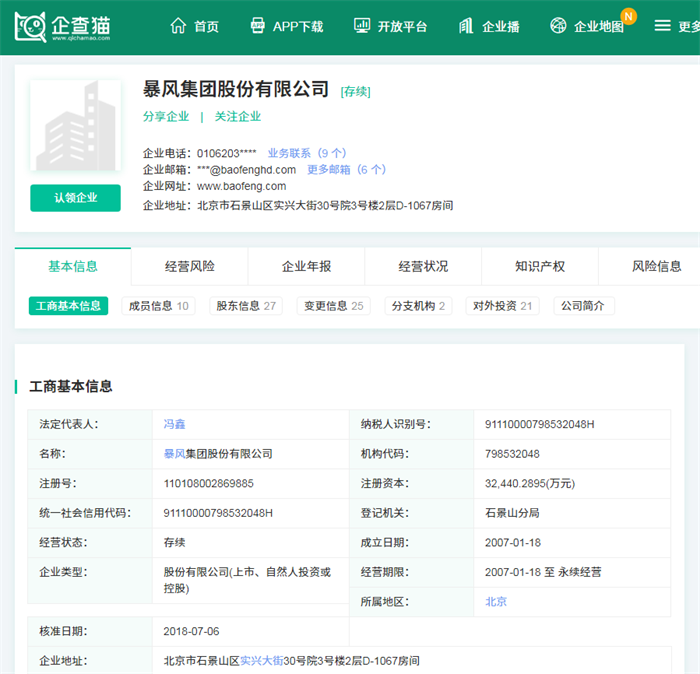 暴风集团或被终止上市，深交所有权决定终止公司股票上市交易