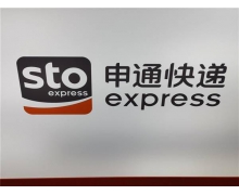 申通回应快递用户信息遭贩卖 已组织安全小组调
